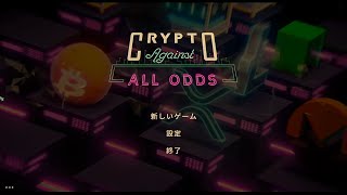 【Crypto: Against ALL Odds】#1