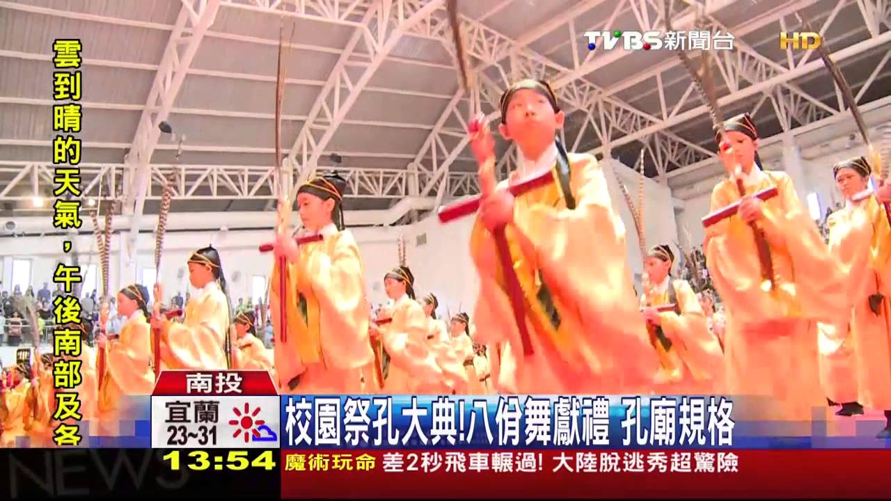校園祭孔大典!八佾舞獻禮 孔廟規格