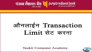 PNB - How to set per day transaction limit in PNB internet banking?(Hindi)