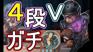 【第５人格-アイデンティティＶ-】最強『オフェンス』使い目指してガチバトル！神タックル&神回避のスーパープレイ動画！４段Ｖ【攻略実況：36】| スマホ版 DBD Identity V