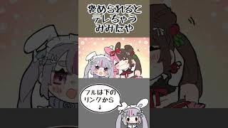 皆に褒められてテレる兎咲ミミを弄る橘ひなの【手描き切り抜き/兎咲ミミ/橘ひなの/だるいまいずごっど/ととみっくす/一ノ瀬うるは/#shorts】