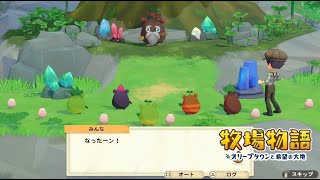無実況【牧場物語 ｵﾘｰﾌﾞﾀｳﾝと希望の大地SP】47