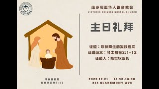 耶稣降生的实践意义 讲道封面