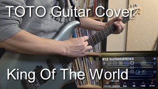 Toto - King Of The World (Guitar Cover) Live Ver. /Line 6 Helix Tone スティーブルカサー完全カバー