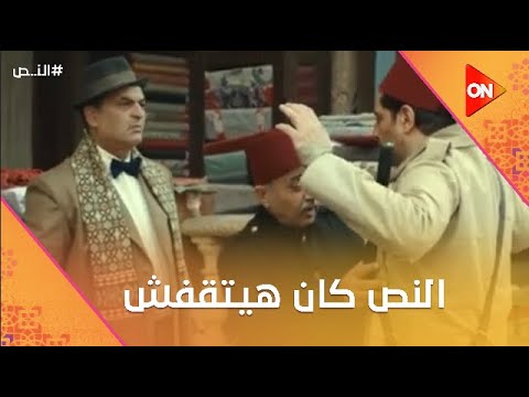 ‏النص كان هيتقفش وزقزوق لحقه على آخر لحظة النص