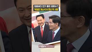 김문수 보는 장동혁 눈빛이?...선거사무소 개소식에서 만난 두 사람 [현장영상]