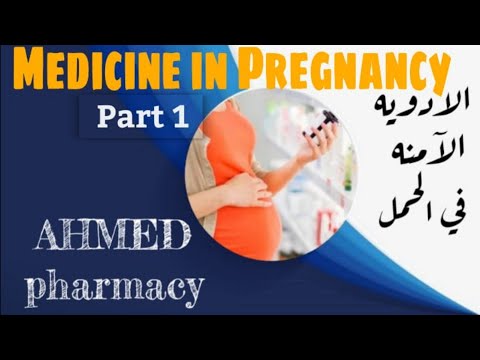 الأدوية الآمنة فى الحمل
