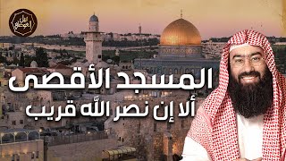 صورة نبيل العوضي | حقيقة ما يحدث في فلسطين وهل اقترب نصر الله؟
