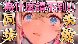 😣為什麼讀不到我的想法！！同步失敗大崩潰w💖FUWAMOCO超可愛情人節VRChat開場以及服裝展示🩵🩷【FUWAMOCO】【hololive中文精華】