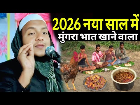 Maulana Huassin Salafi Ki Jalsa | 2026 नया साल में मुंगरा बाद खाने वाला | कैशियर गांव का नया जलसा,