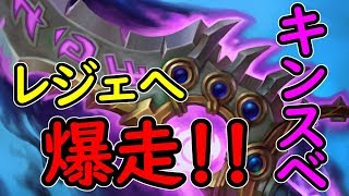 【奇跡の瞬間を一緒に！】武器ローグとテスローグでレジェ目指す！【ハースストーン】