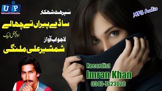 Download lagu Sady Paira Dy Chalay#Shamsher Ali Malangi#HD Sariki Songs 2020#UP Studio Records mp3