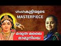 മരുതമലൈ മാമുനിയെ Maruthamalai Maamaniye Muruga Keerthanam Ganga Sasidh