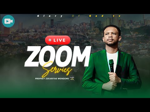 ልዩ የድንቅ እና የተዓምራት ፕሮግራም በZoom ከእግዚአብሔር ሰው ነብይ ዘካርያስ ወንድም ጋር