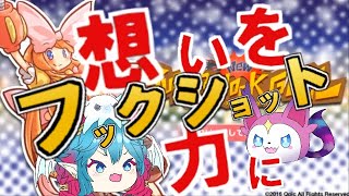 【ゆっくり茶番】想いを力に‼フックショット♪【ニュー・スーパーフックガール】
