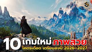 10 new, extremely exciting games, coming in 2026–2027, Action | RPG
