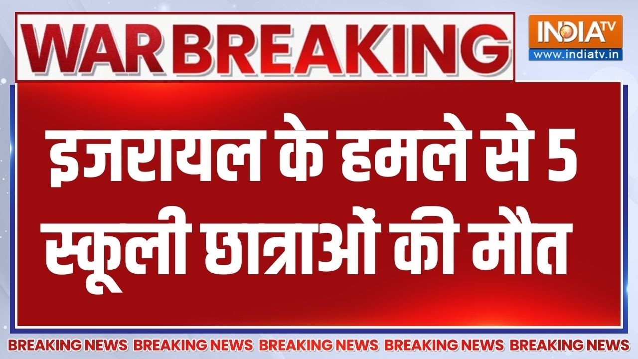 Israel Attack On Iran News: इजरायल के हमले से 5 स्कूली छात्राओं की हुई म