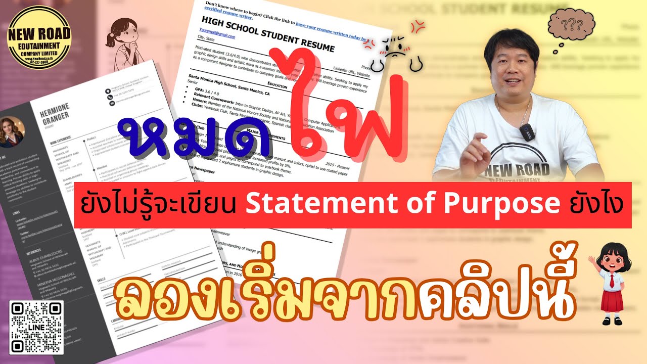 มกราแล้วใครหมดไฟอยู่ ยังไม่รู้จะเขียน Statement of Purpose ยังไง ลองเริ่มจากคลิปนี้