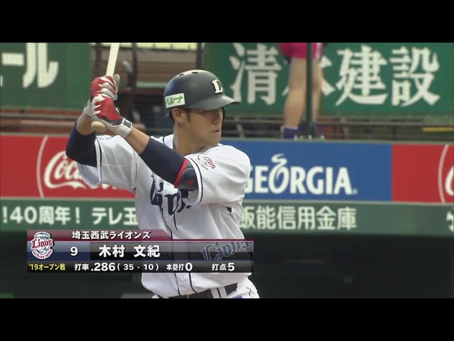 【2回裏】ライオンズ・木村 試合を振り出しに戻す逆襲のソロホームラン!! 2019/3/20 L-M