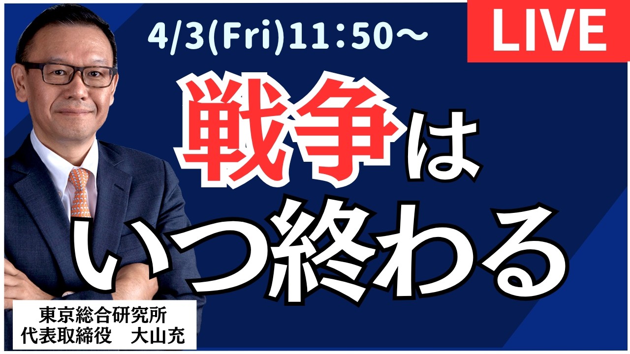 【社長ライブ】戦争はいつ終わる　#株#日経平均#株式投資 #投資