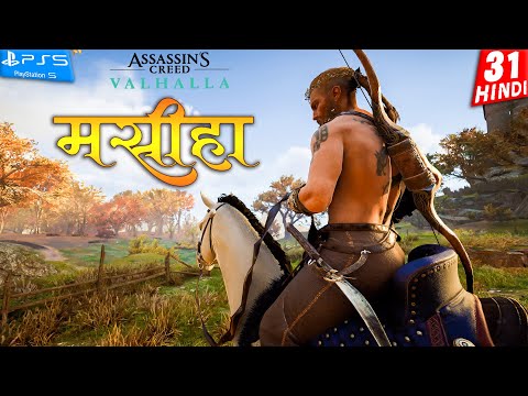 ASSASSIN'S CREED VALHALLA Gameplay Walkthrough -HINDI Part 31- मसीहा