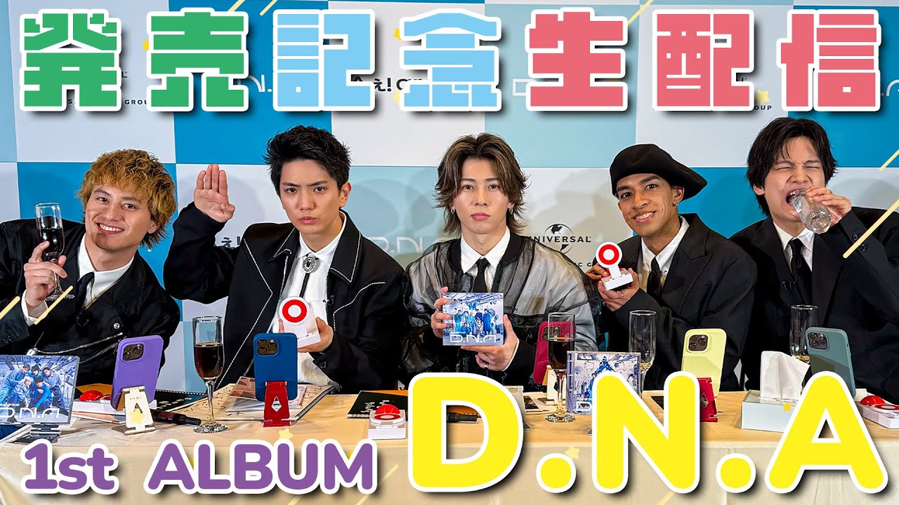 Aぇ! group 【1st ALBUM D.N.A】発売記念生配信💿💿