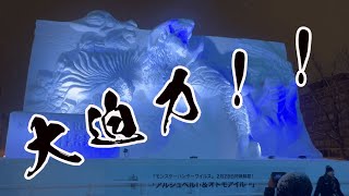 ～会場編～モンハンの雪像が凄かった⛄「さっぽろ雪まつり_2025」
