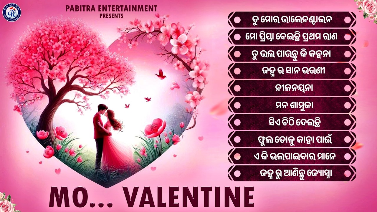 Mo Valentine | Jukebox | Valentine Special Songs | Tu Mora Valentine | Pabitra Entertainment