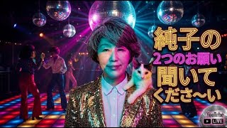日本保守党 群馬二区支部長 伊藤純子 がライブ配信中！