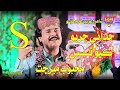 Judai Charyo Kayo Thas Mehboob Mirjat New Album 48 Haseen Production Official
