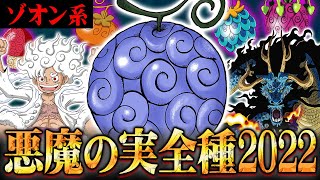 モブ海軍兵 あのカブレラと小笠原を空振り三振にした 噂通りの能力 00 10 00 00 45 22年完全版 悪魔の実 動物系 ゾオン 能力者まとめ ワンピース 最新 ジャンプ ネタバレ 注意 切り抜きdb