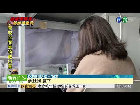 禁令今生效! 港澳生搶時間回到台灣