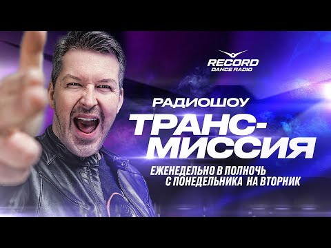 Feel | Trancemission Show | Guest: PoLYED | 01.07.2025