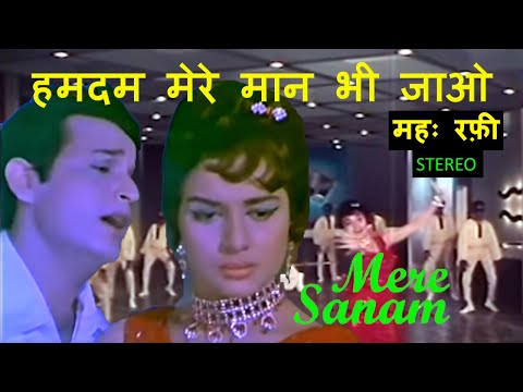 Humdum Mere Maan Bhi Jao (Stereo Remake) | Mere Sanam (1965) | Md Rafi | OP Nayyar | Lyrics
