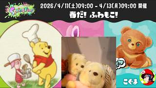 260412  年１でくまのプーさんを実況する者　わいわいSplatoon3ふわもこフェス実況生配信 #こぐま  （参加者事前募集）