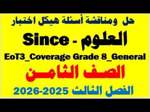 حل وشرح أسئلة هيكل الاختبار النهائي