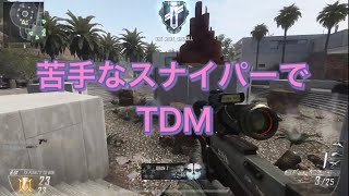 【CoD:BO2】超苦手なスナイパーを使ってみた‼