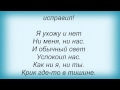 Слова песни Максим Фадеев - Танцы На Стеклах 
