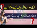 Shadi Ki Pehli Raat Kunwari Larki Ki Pehchan Suhagrat Ko Seal Pack Larki Ki Nishani Kese Hogi