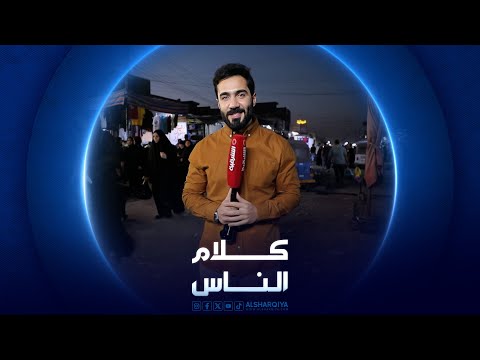 شاهد بالفيديو.. منطقة الشرطة  الرابعة في بغداد | كلام الناس