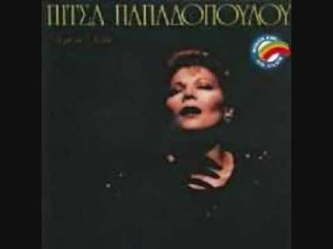 Πίτσα Παπαδοπούλου - Με τελείωσες