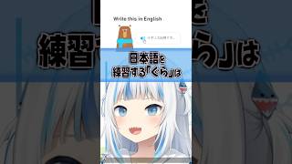 可愛い間違いをするホロメンまとめ【ホロライブ切り抜き/ホロライブ/がうる・ぐら/さくらみこ/星街すいせい/常闇トワ/桃鈴ねね 】#shorts