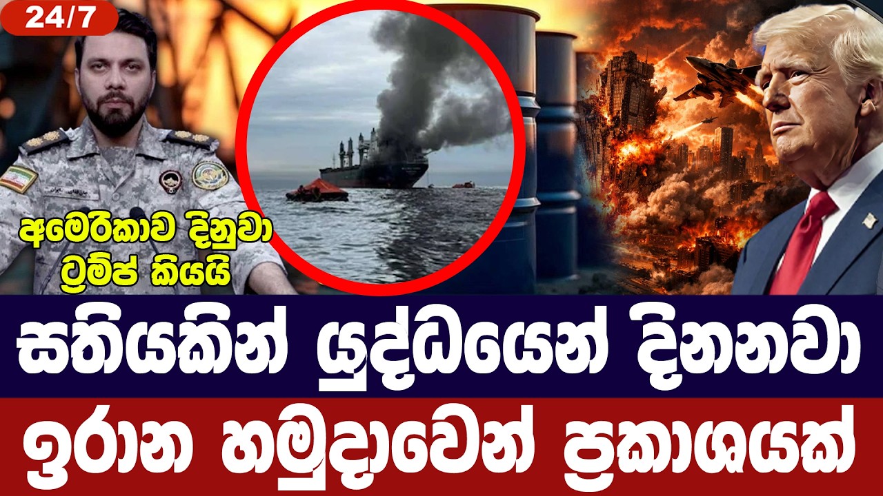 සතියකින් යුද්ධයෙන් දිනනවා/ඉරාන හමුදාවෙන් ප්‍රකාශයක