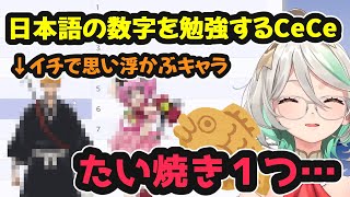 日本語のイチで思い浮かぶキャラとたい焼きのお話【ホロライブ切り抜き / セシリア・イマーグリーン / 日英両字幕】