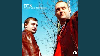 Music video thumbnail preview for Русский транс by ППК