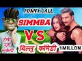 Billu VS Simmba Movie | Ranveer Singh | Sara Ali Khan | Tusar Kapoor | Funny Call |  Pagal Billa