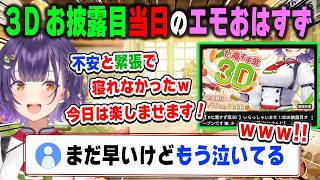 さすがに3Dお披露目当日の緊張と不安で寝れなかったが、ジョー・力一の力を借りて無事睡眠に成功した発言が全部エモになってしまう七瀬すず菜【おはすず/にじさんじ/切り抜き】