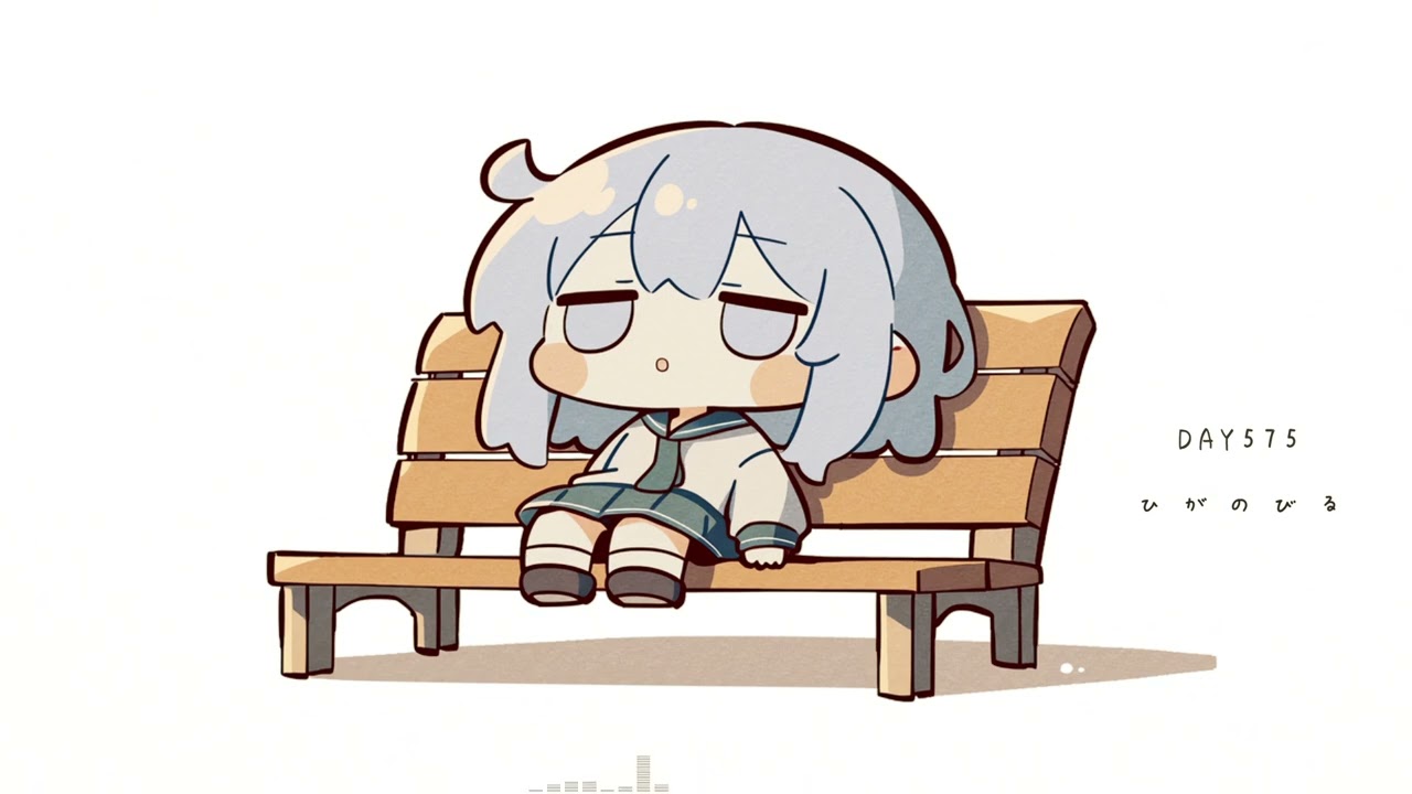 DAY575 ひがのびる / 蒼い鍵盤