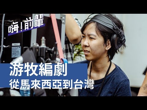 嗨！前輩