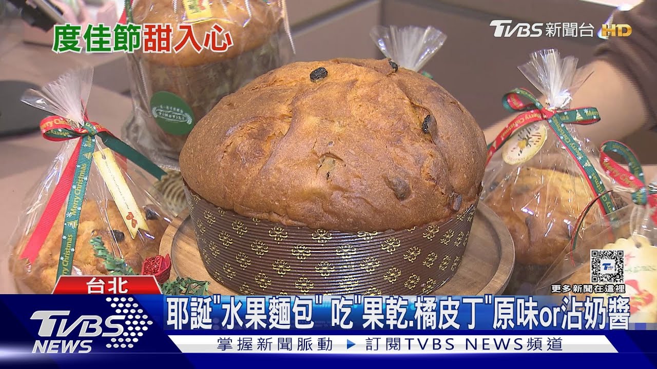 迎耶誕!水果麵包、國王派 烘焙店:業績增6成